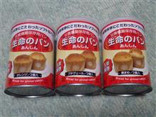 非常食セット