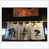 表参道のそば屋