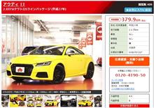 前に乗っていたアウディTTが値下げして販売中！