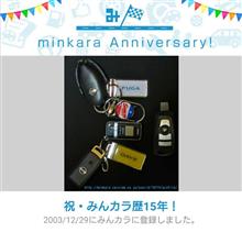 みんカラ登録１５周年！！