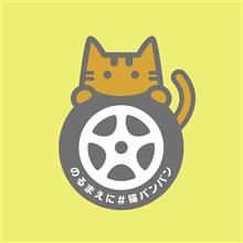 ゆく猫 くる猫 2018