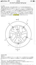 トヨタのアルミホイールに関する特許