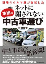 ネットに騙されない本当の中古車選び「モニターレポート」