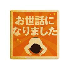 今年もお世話になりましたm(_ _)m 今年もお世話になりましたm(_ _)m