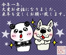 年末ご挨拶