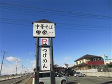 埼玉県 川越市 田家