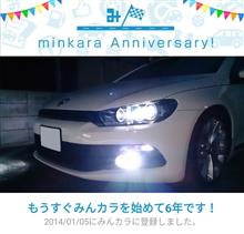 祝・みんカラ歴5年！