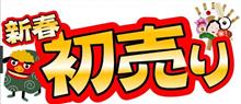 発表~っ! 発表~っ!