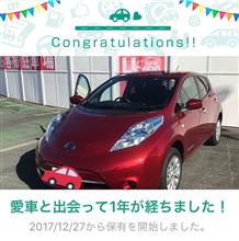 愛車と出会って1年！