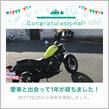愛車と出会って1年！