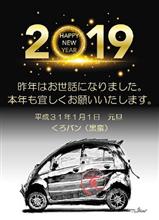 明けましておめでとうございます！