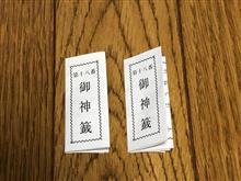 初詣のおみくじの結果＆今年の年賀状は？