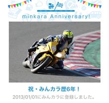 祝・みんカラ歴6年！