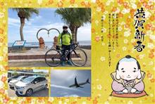 あけましておめでとうございます