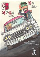 謹賀亥年 今年もごひいきに 謹賀亥年 今年もごひいきに