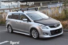 2019も普段どおりに。