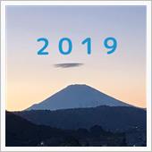 2019年も宜しくお願いしま ...