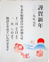 年始年末の日記