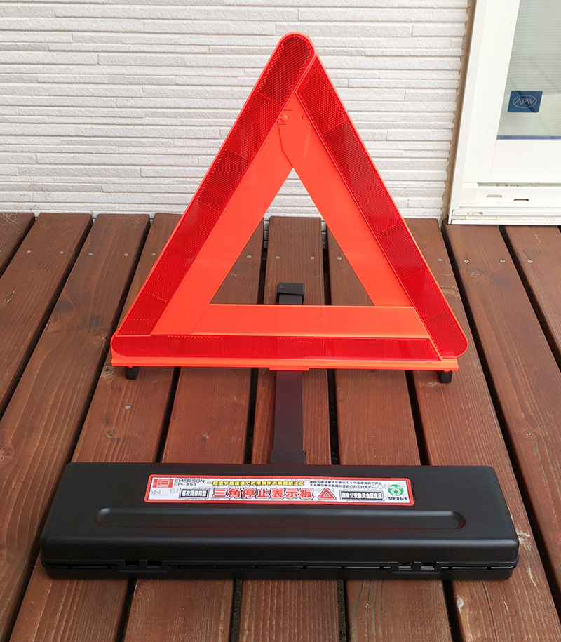 三角停止表示板 シグナルエースre 450 が返品できたよ Okayamaのブログ Cx 3買いました キリッ みんカラ 三角停止表示板 シグナルエースre 450 が返品できたよ Okayamaのブログ Cx 3買いました キリッ みんカラ