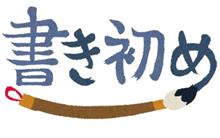  The first writing of the New Year.