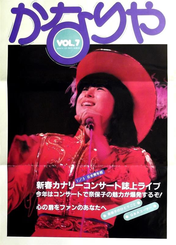 1982年新春公演 カナリーコンサート ｜JR120XEのブログ｜Fifty
