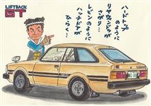 きっちりと作られたナナマルカローラ