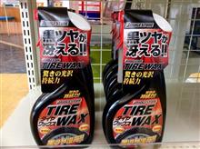 ブリヂストンのおすすめ2アイテム！