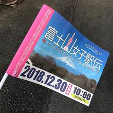 富士山女子駅伝2018🇯🇵