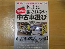 ネットに騙されない中古車選び　（本）　モニターレポート