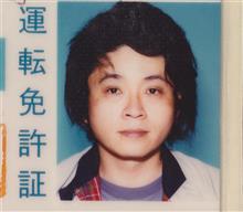 36年前の免許証の写真が出て来ました。 36年前の免許証の写真が出て来ました。