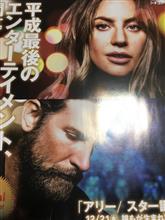 アリー・スター誕生を観に行ってきました・・ アリー・スター誕生を観に行ってきました・・