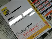 アイ車検の予約へ