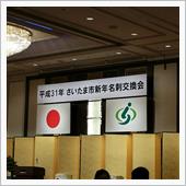仕事始めは名刺交換会♪