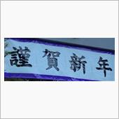 初詣２０１９