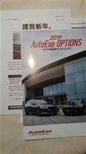 AUTOEXEの２０１９カタログ・・