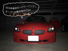 2019年 最初のソロツーリング! オープンは露天風呂だね!! 2019年 最初のソロツーリング! オープンは露天風呂だね!!