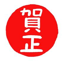 【続】　初詣！　【３回目】