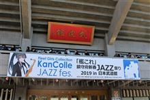 『鎮守府新春JAZZ祭り』で見たもの 『鎮守府新春JAZZ祭り』で見たもの