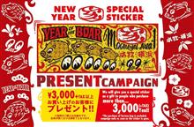 正月３日はフラッと挨拶回りに