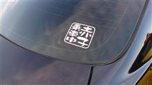 2019年の幕開け 2019年の幕開け