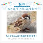 祝・みんカラ歴6年！