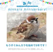 祝・みんカラ歴6年！
