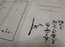 関東クルーズの新春企画イチゴでツーリングに参加 
