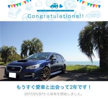愛車と出会って2年！