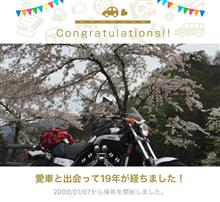 愛車と出会って19年！