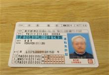 免許更新