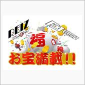 お年玉企画♪『FJ CRAF ...