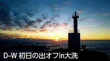 D-W初日の出オフ20190101