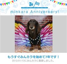 祝・みんカラ歴7年! 祝・みんカラ歴7年!