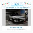 祝・みんカラ歴13年！